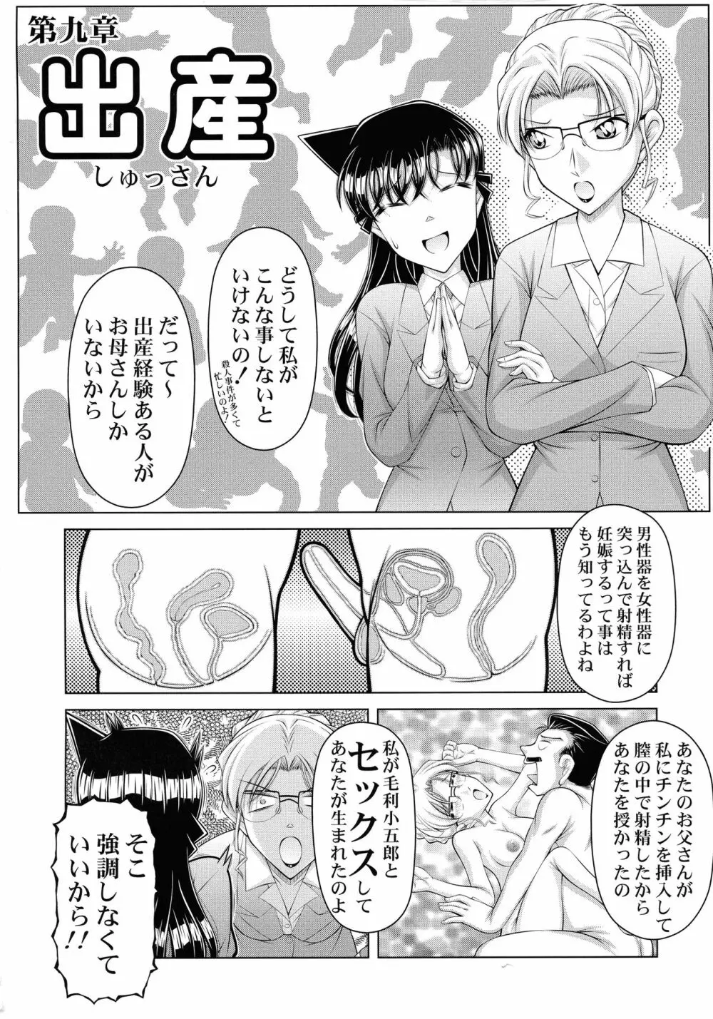 ] 迷探偵コナン 推理サイエンス 性教育 Page.28