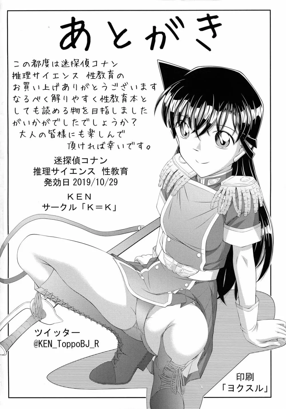 ] 迷探偵コナン 推理サイエンス 性教育 Page.30