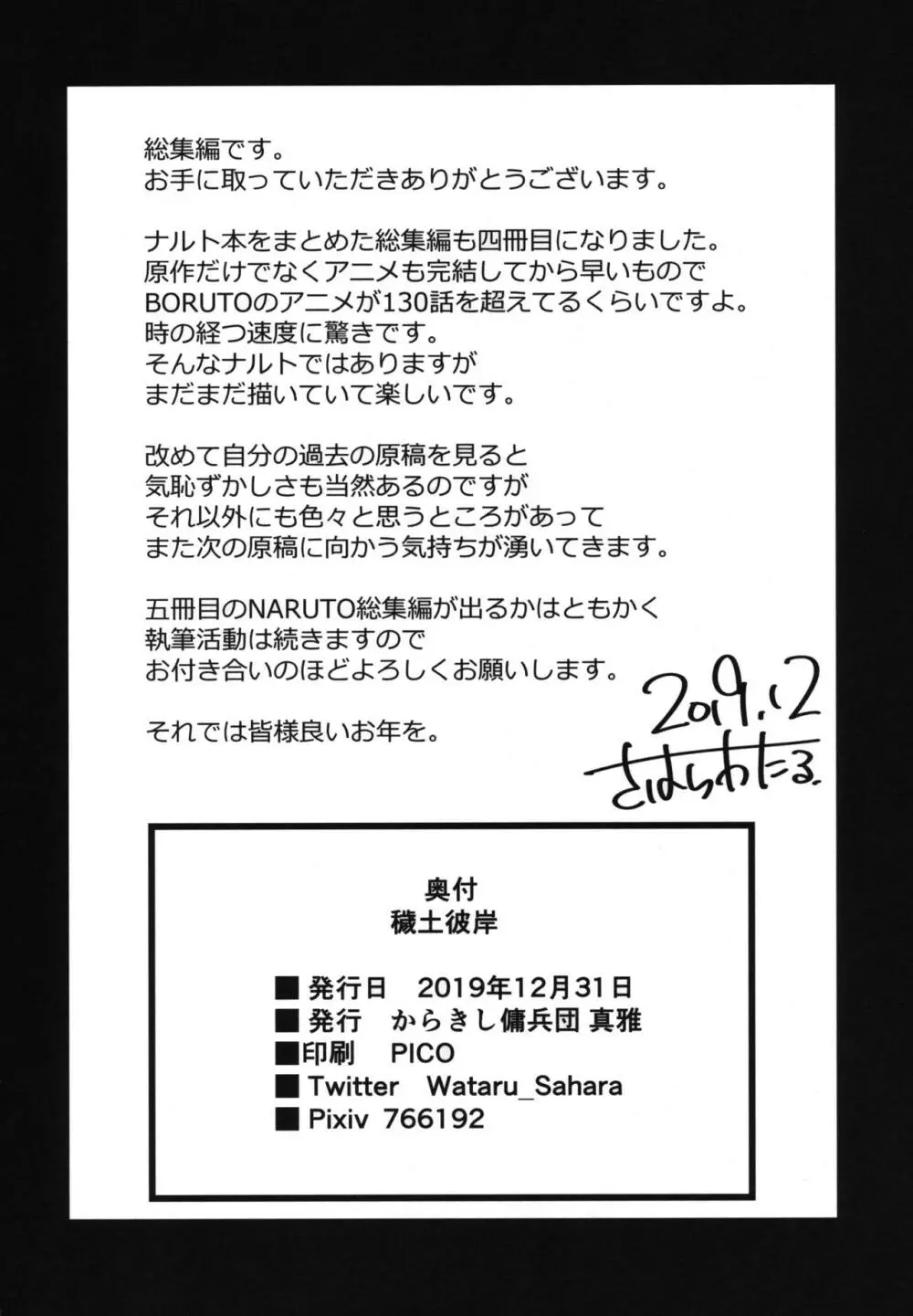 穢土彼岸 Page.114