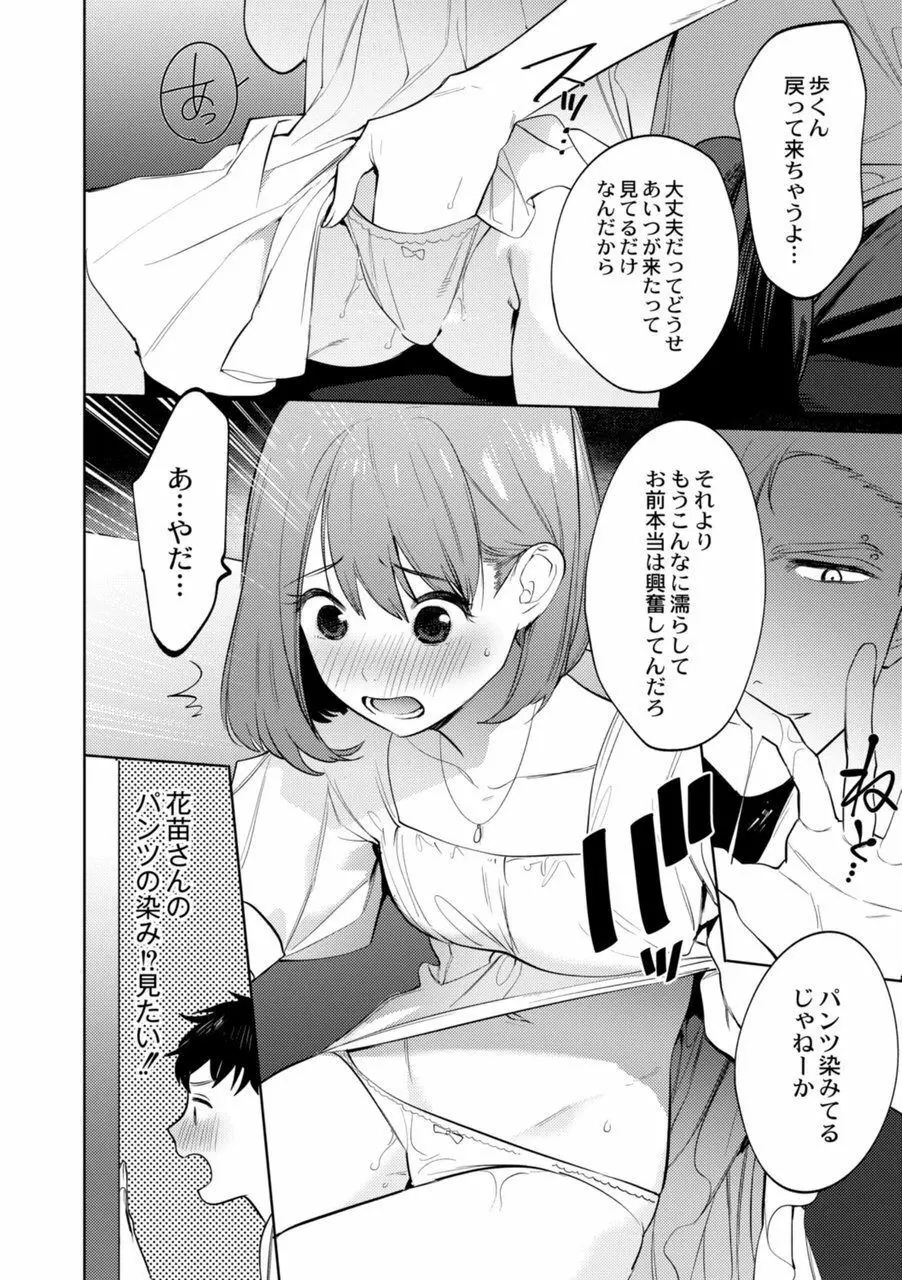メスイキ♂男の娘 第3話 Page.12