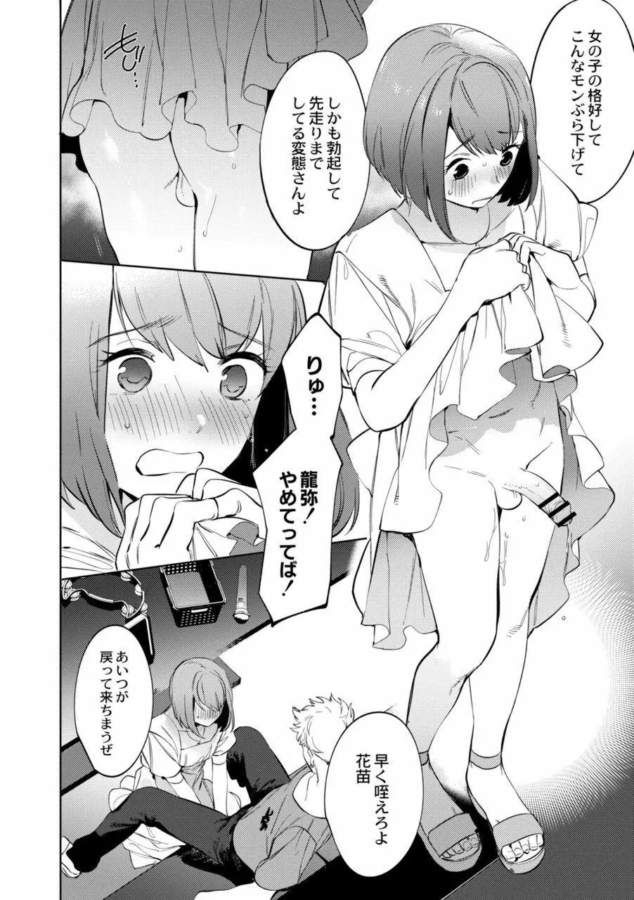 メスイキ♂男の娘 第3話 Page.14