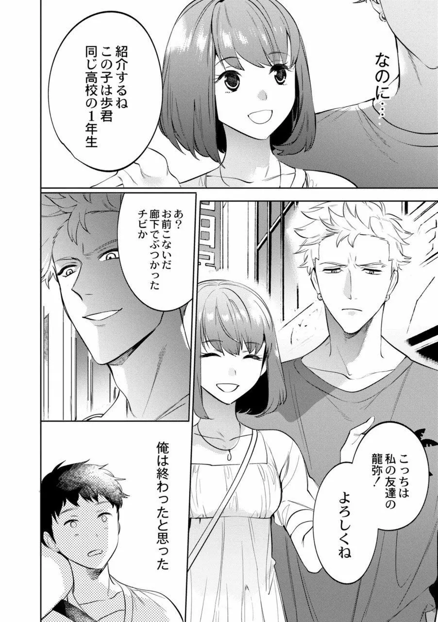 メスイキ♂男の娘 第3話 Page.8