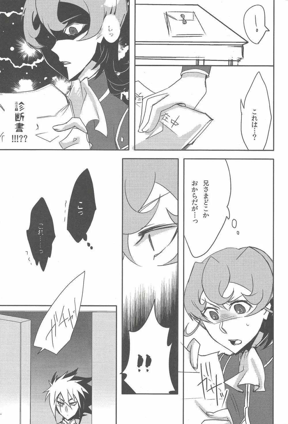 IV兄さまがんばって Page.11