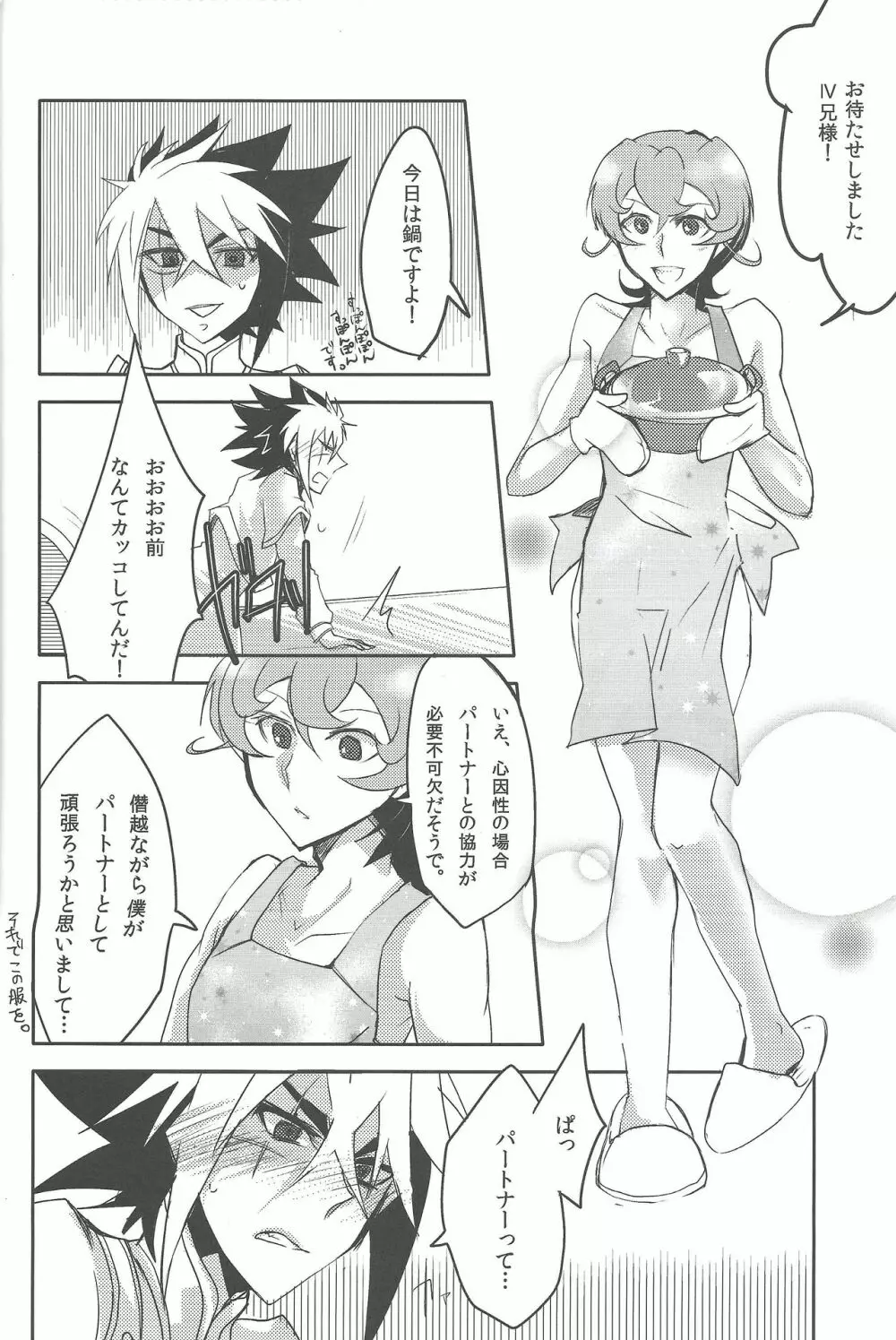 IV兄さまがんばって Page.18