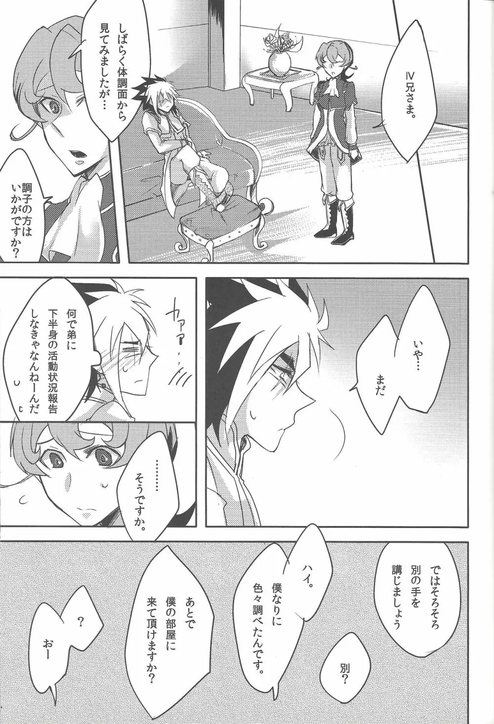 IV兄さまがんばって Page.21