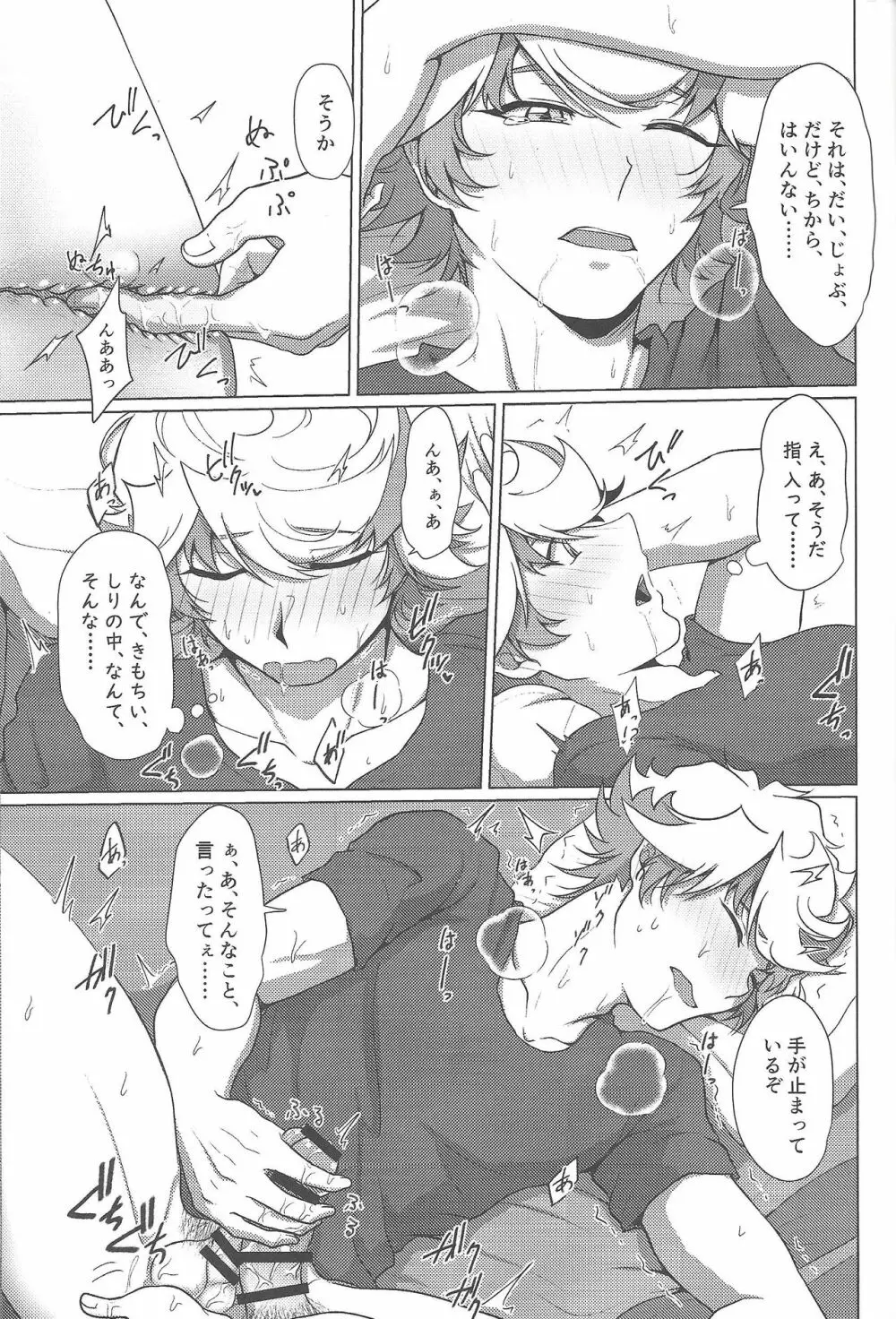 酩酊セックスのススメ Page.8