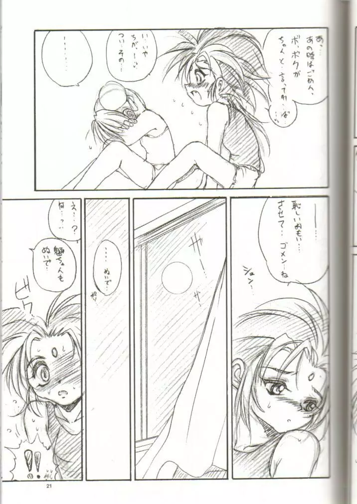 tWo With（暫定版） Page.20