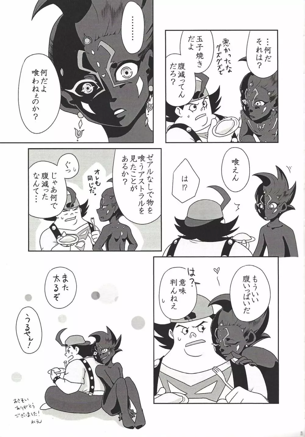 てつおと96! Page.14