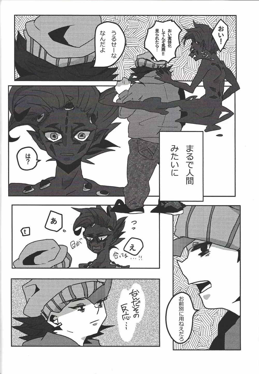 てつおと96! Page.22