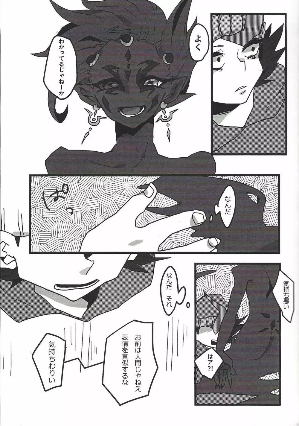 てつおと96! Page.23