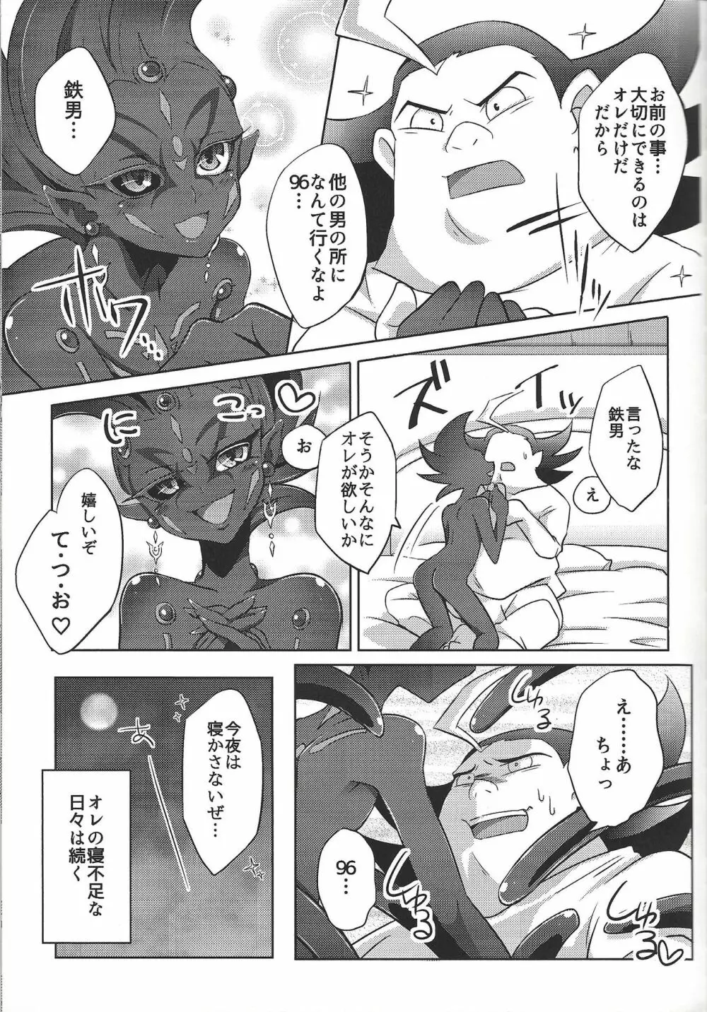 てつおと96! Page.31