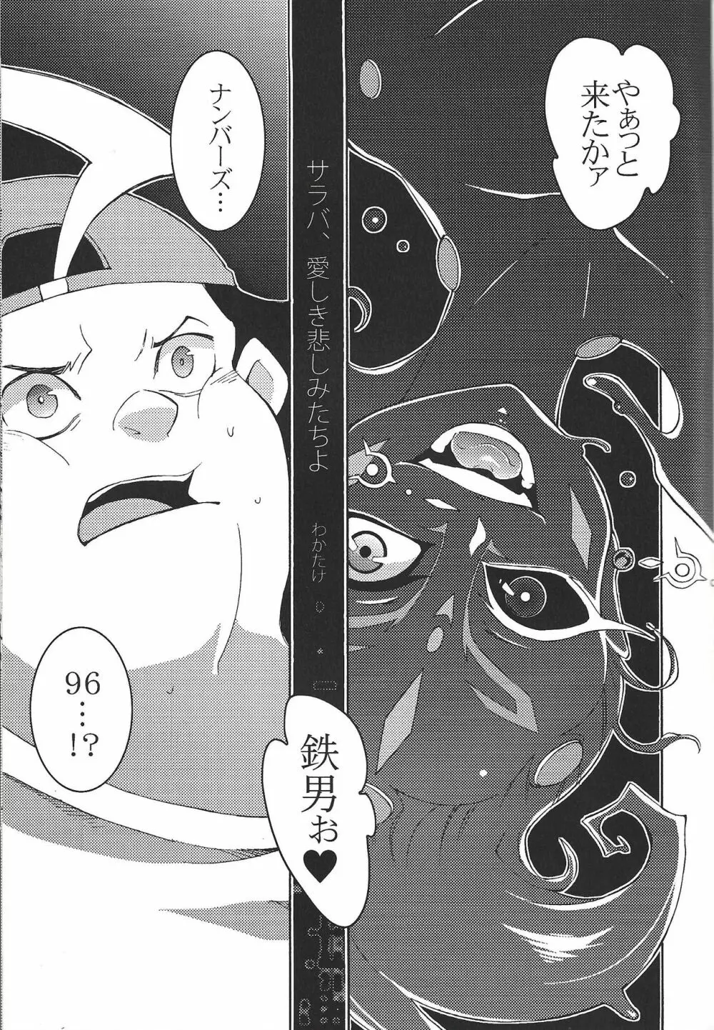 てつおと96! Page.35