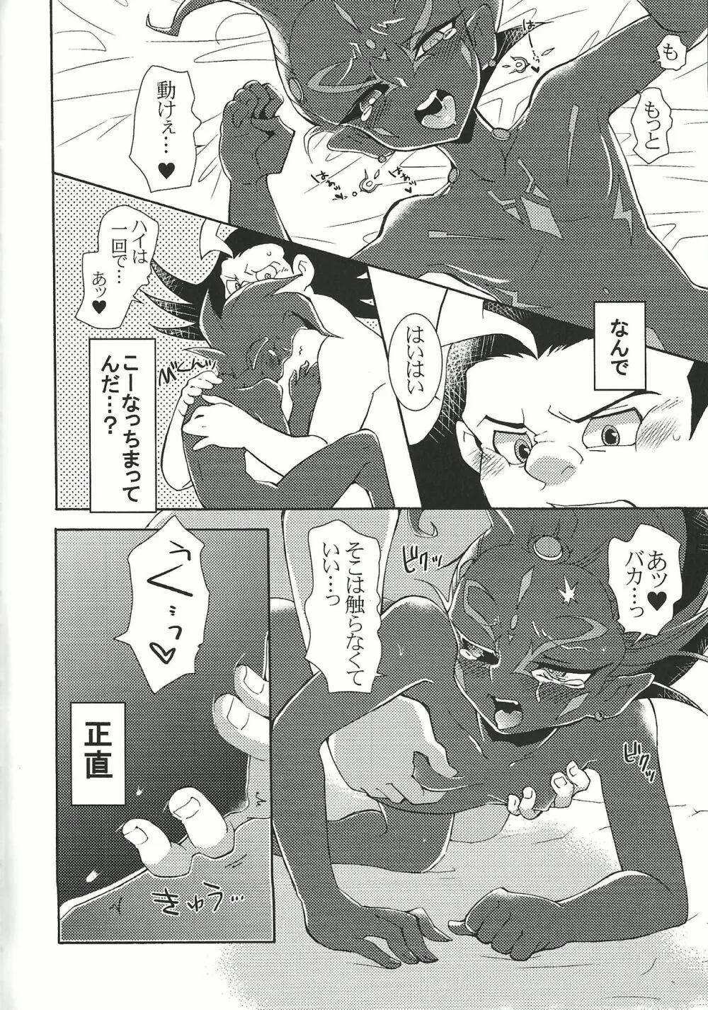 てつおと96! Page.42