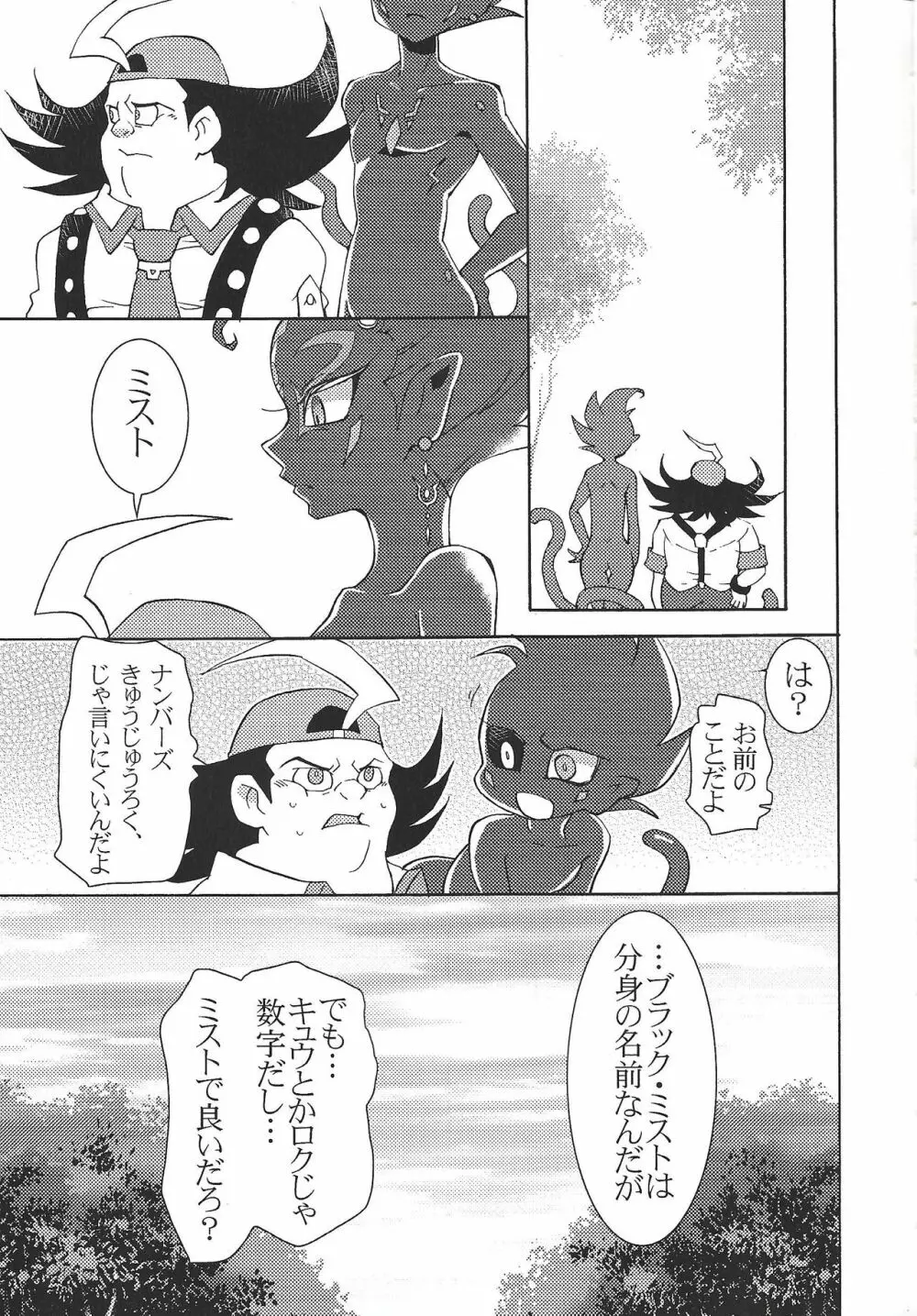 てつおと96! Page.49