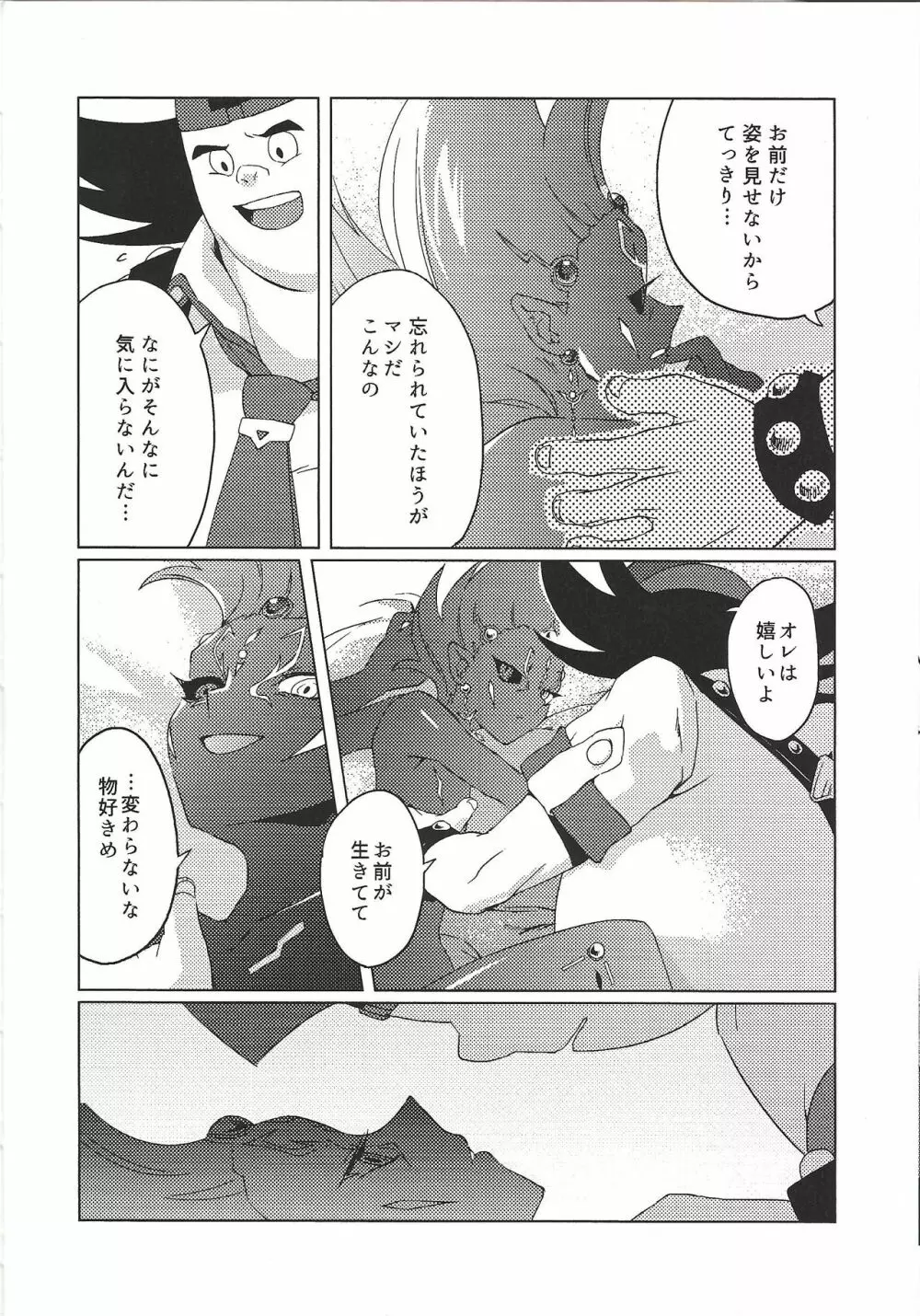 てつおと96! Page.9