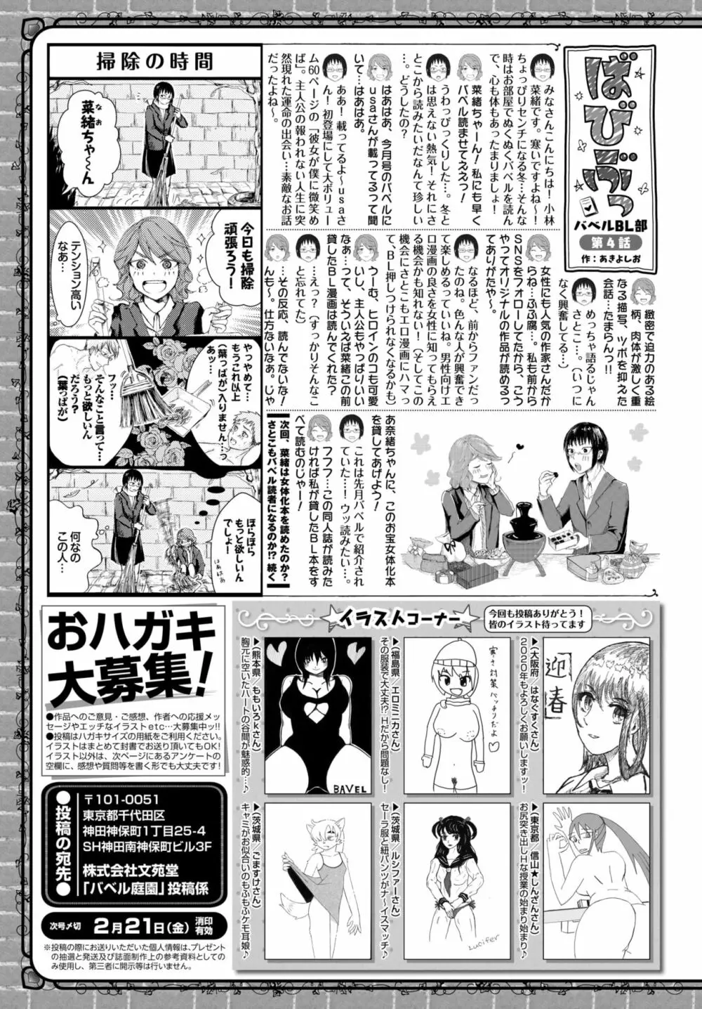 COMIC BAVEL 2020年3月号 Page.395