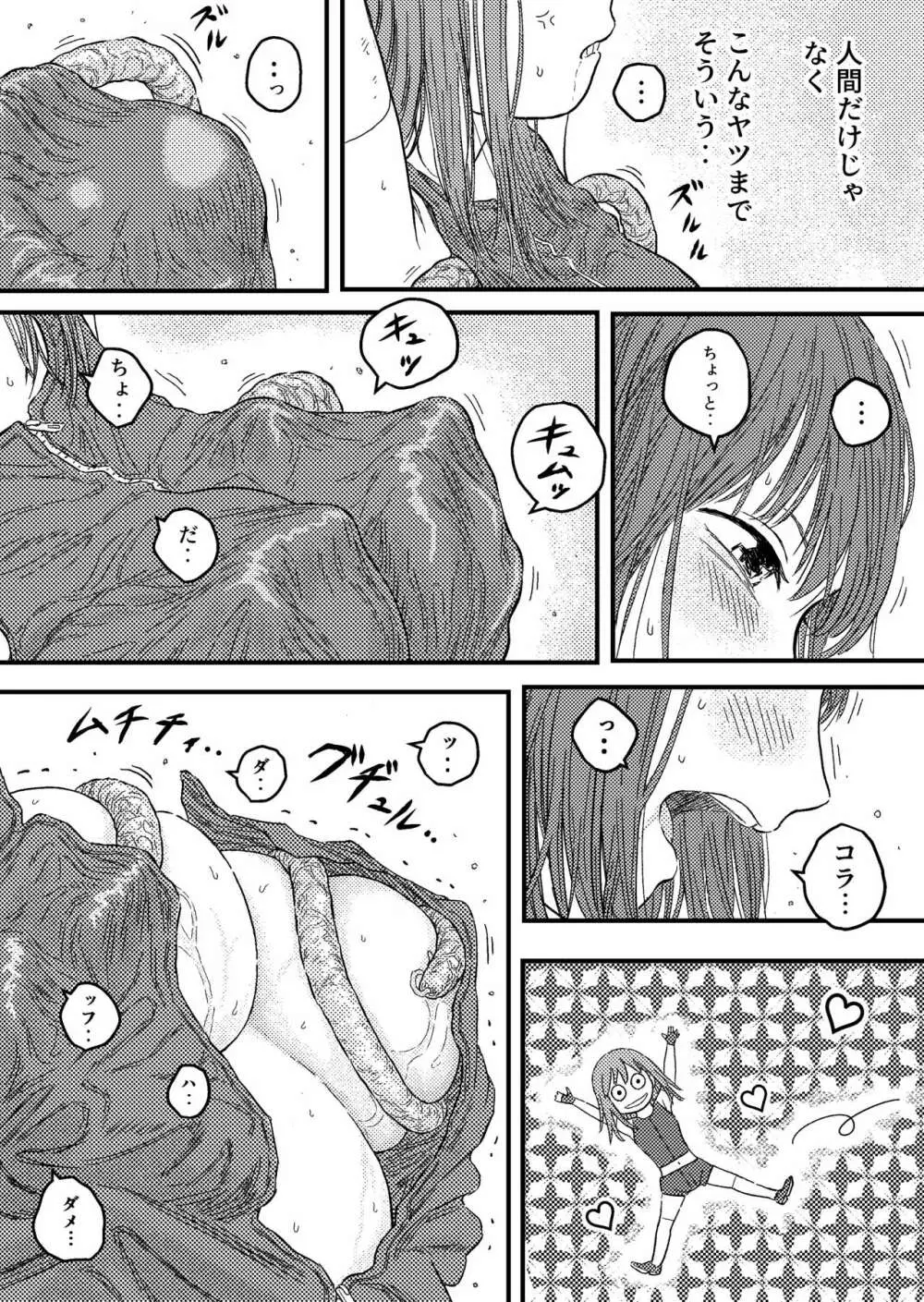 TENTACLE DAY 2BAD 【最恐触手による最悪の責めに悶え狂う少女の悪夢】 Page.12