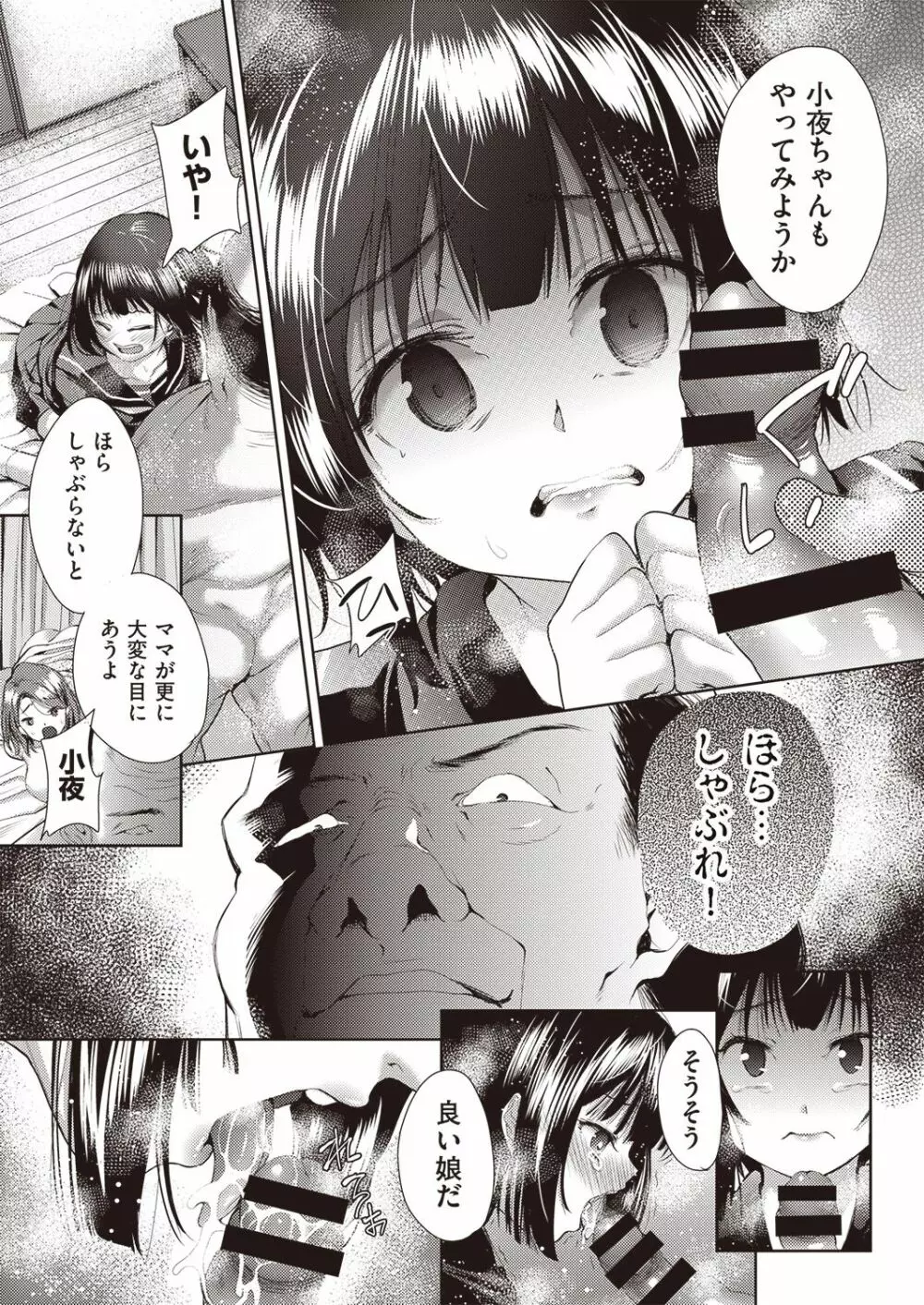 COMIC 阿吽 改 Vol.5 Page.64