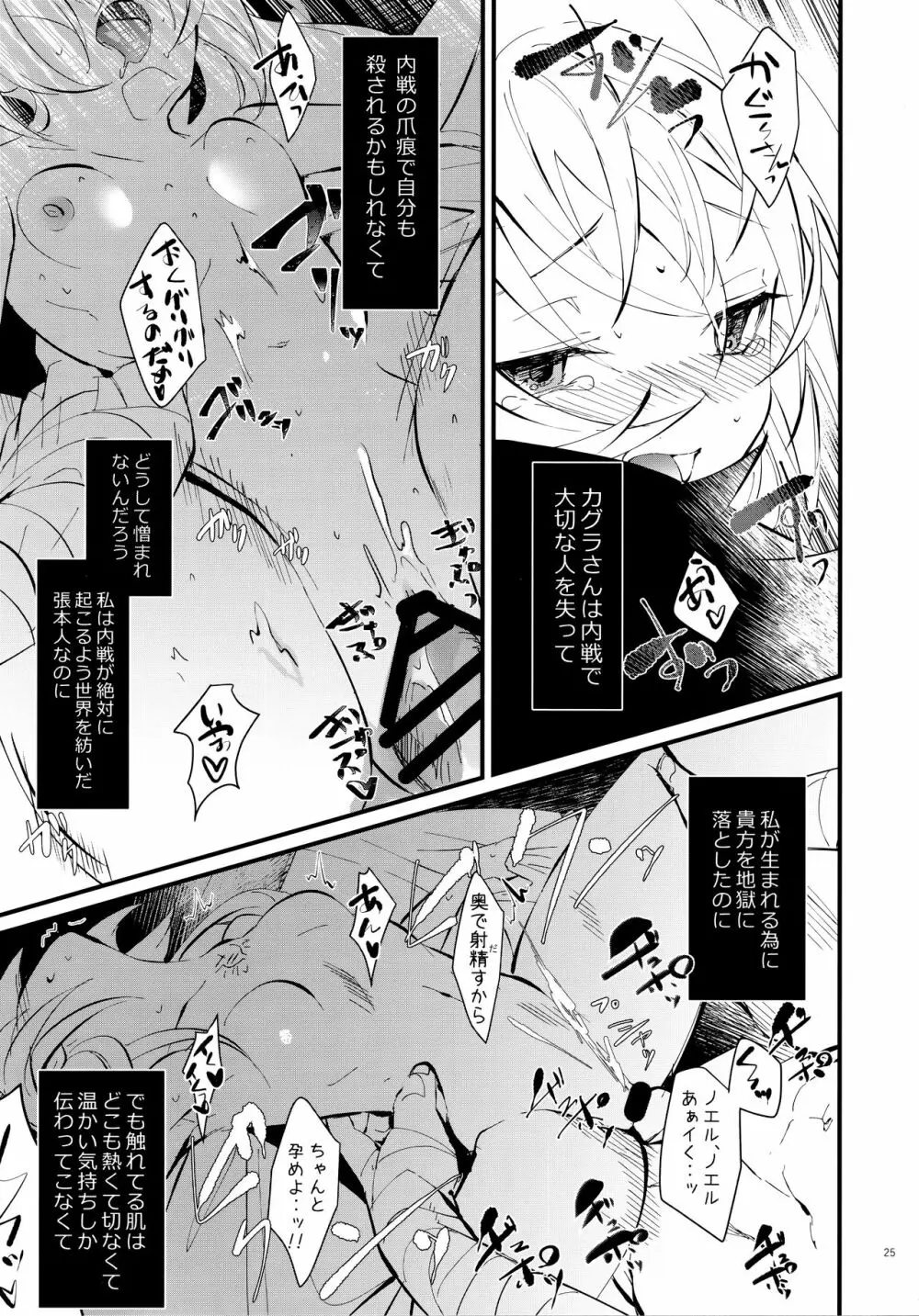 聖夜には会いたくない。 Page.24