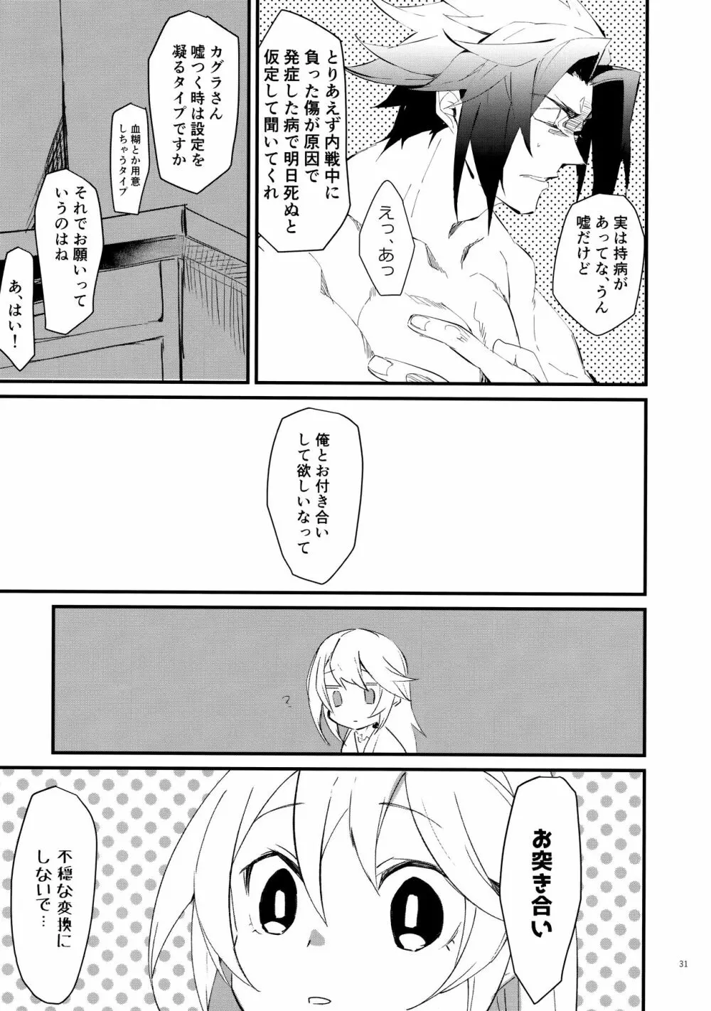 聖夜には会いたくない。 Page.30