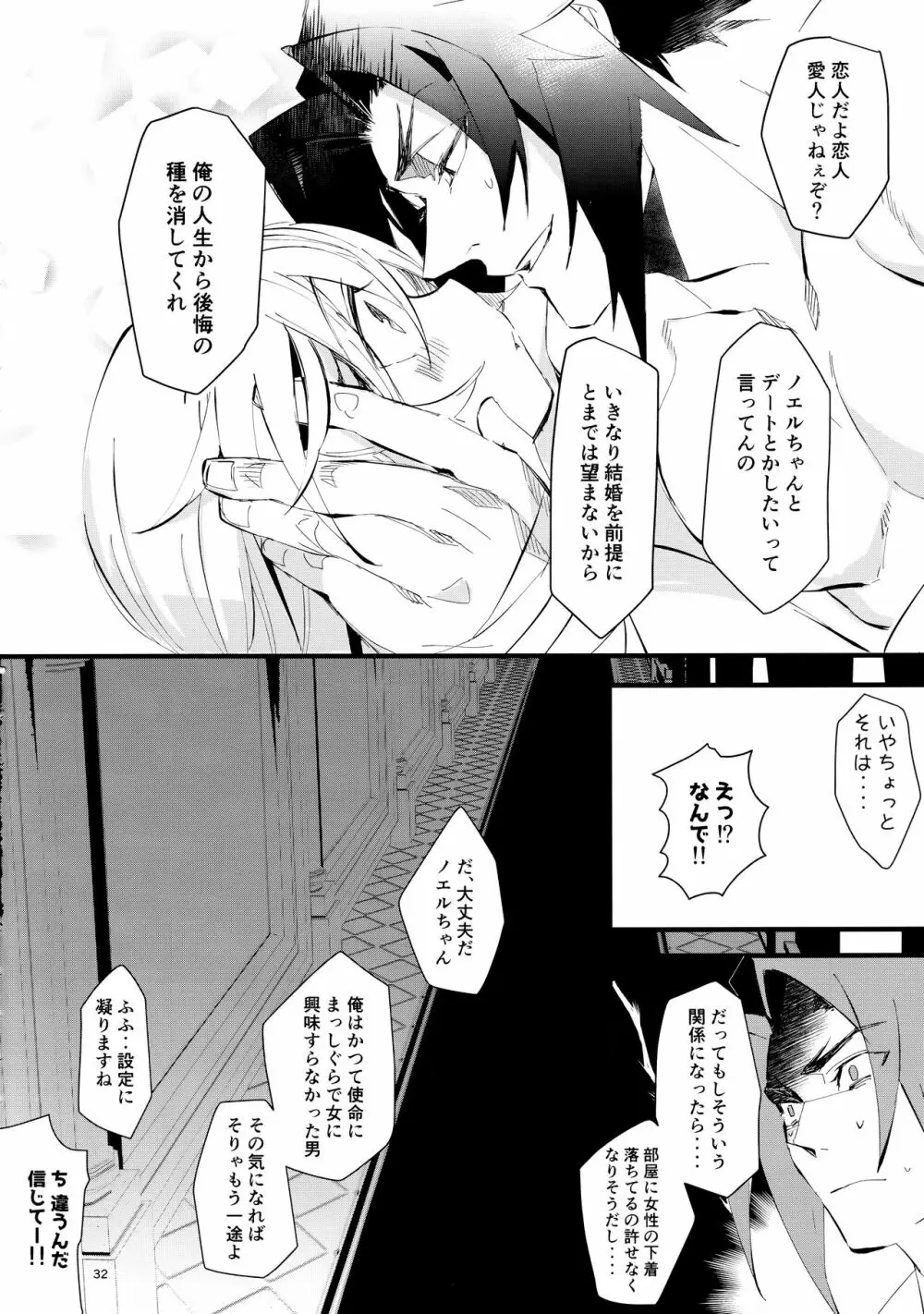 聖夜には会いたくない。 Page.31