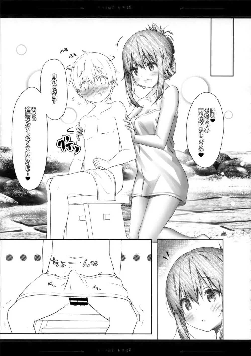 ショタ提督と秘書艦電 ~しあわせあわあわバブみ編 Page.6