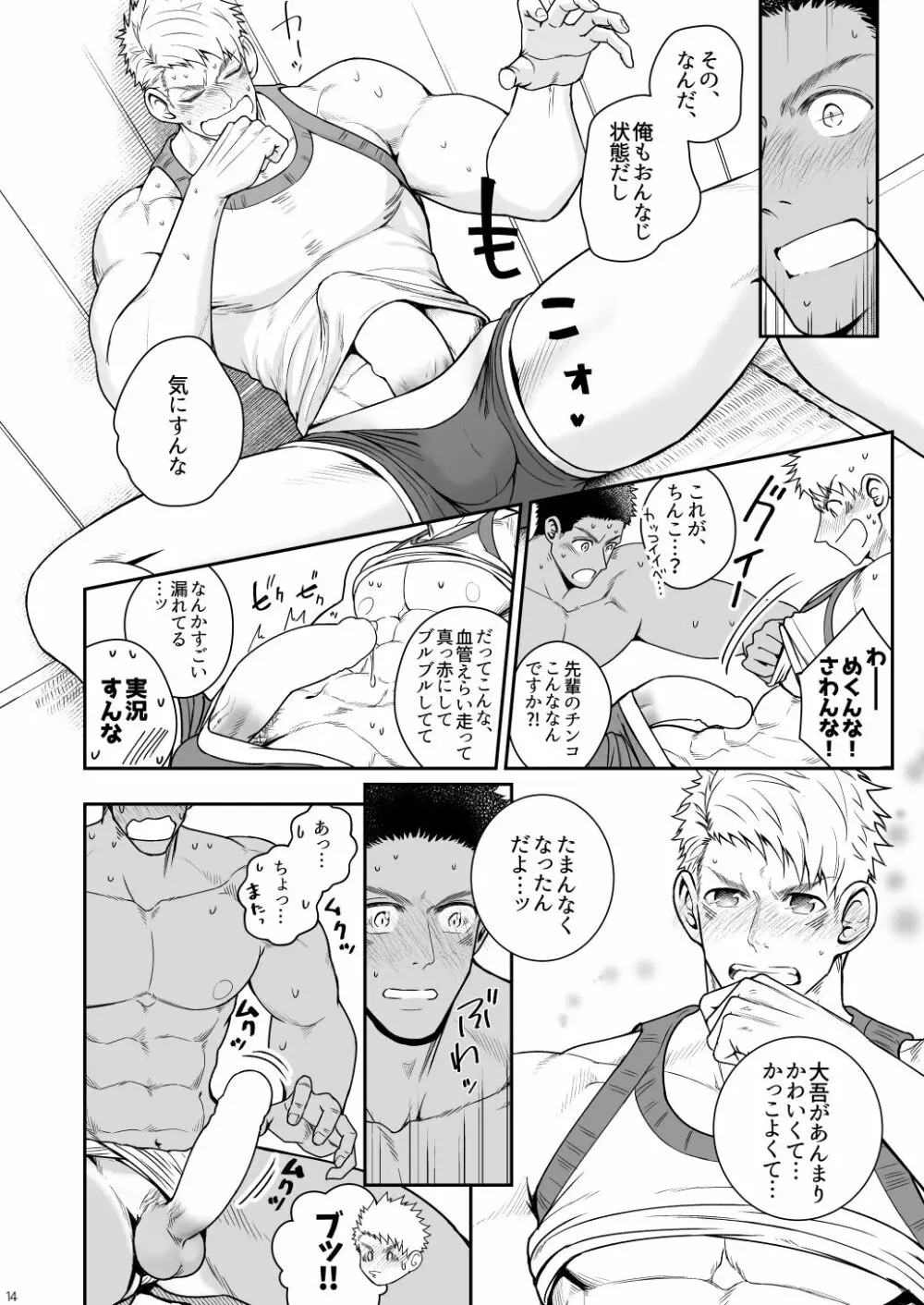 カミサマと彼誰時 Page.13