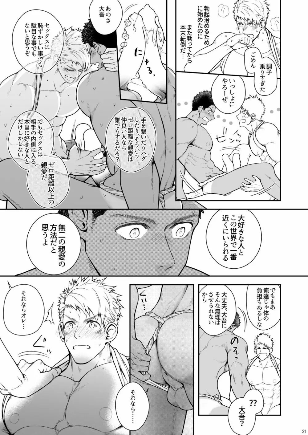 カミサマと彼誰時 Page.20