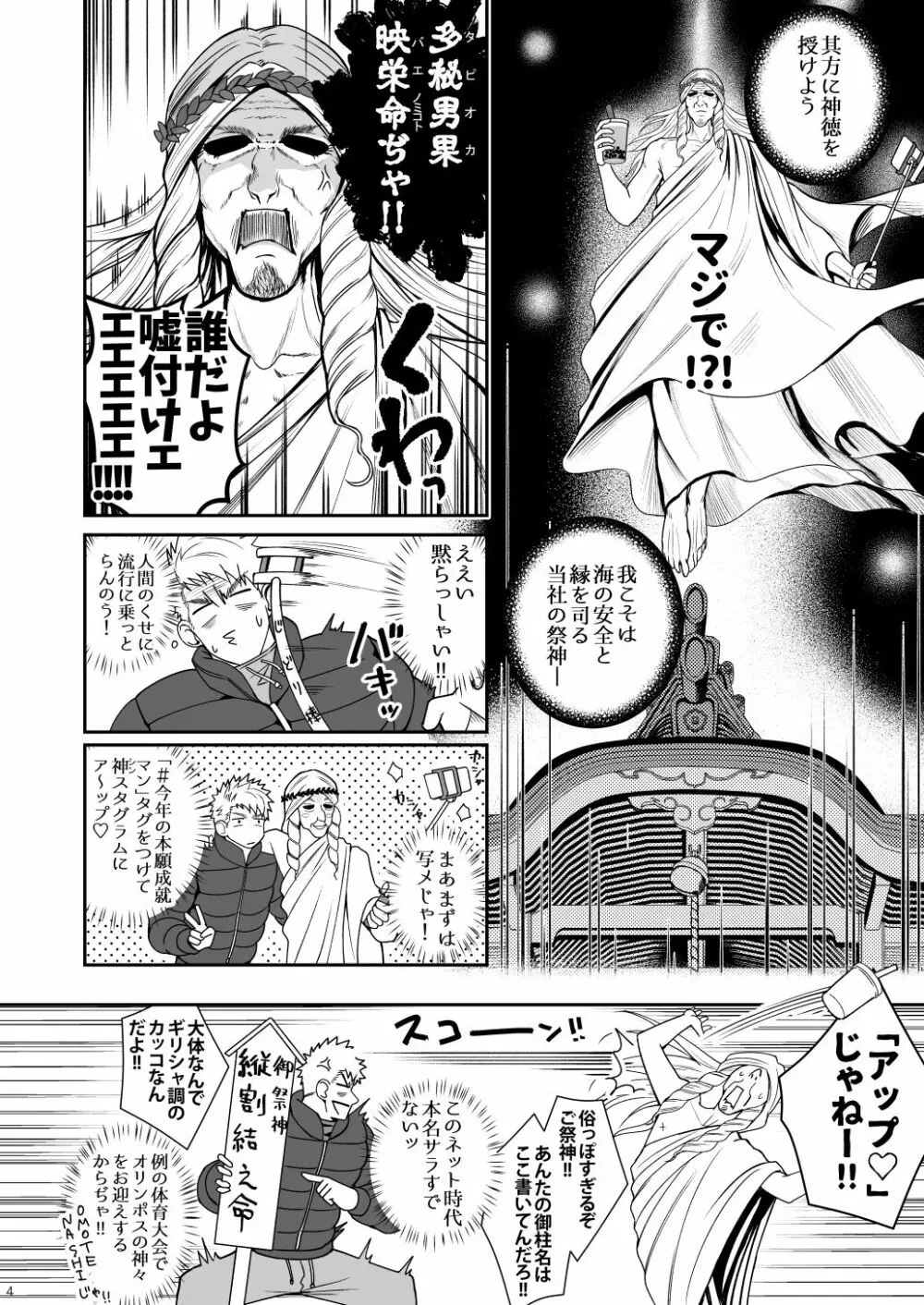 カミサマと彼誰時 Page.3