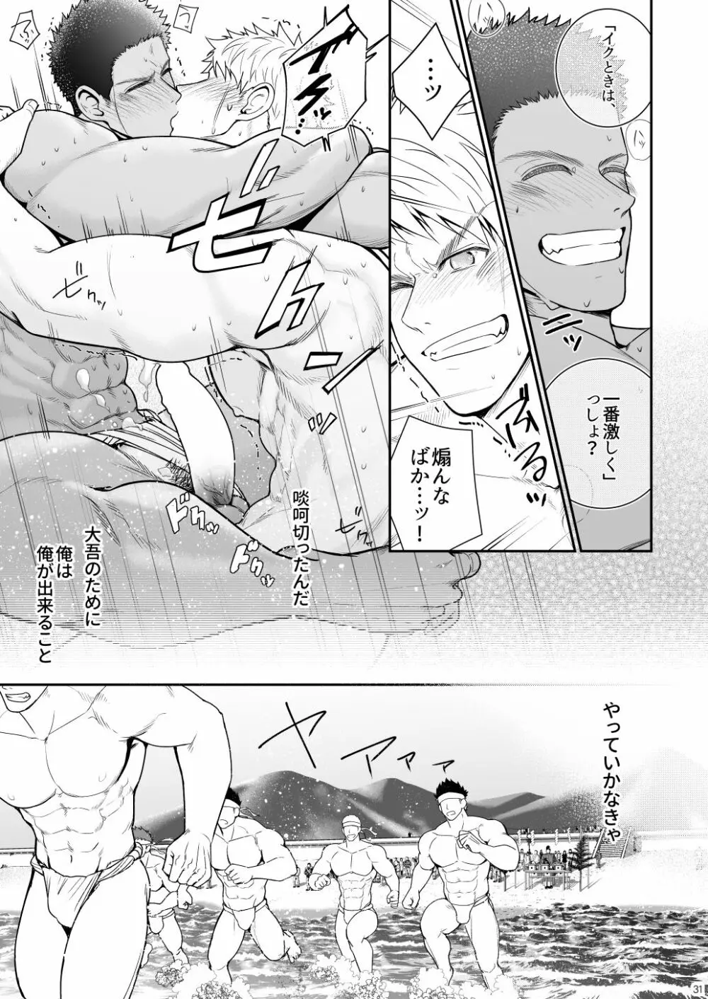 カミサマと彼誰時 Page.30