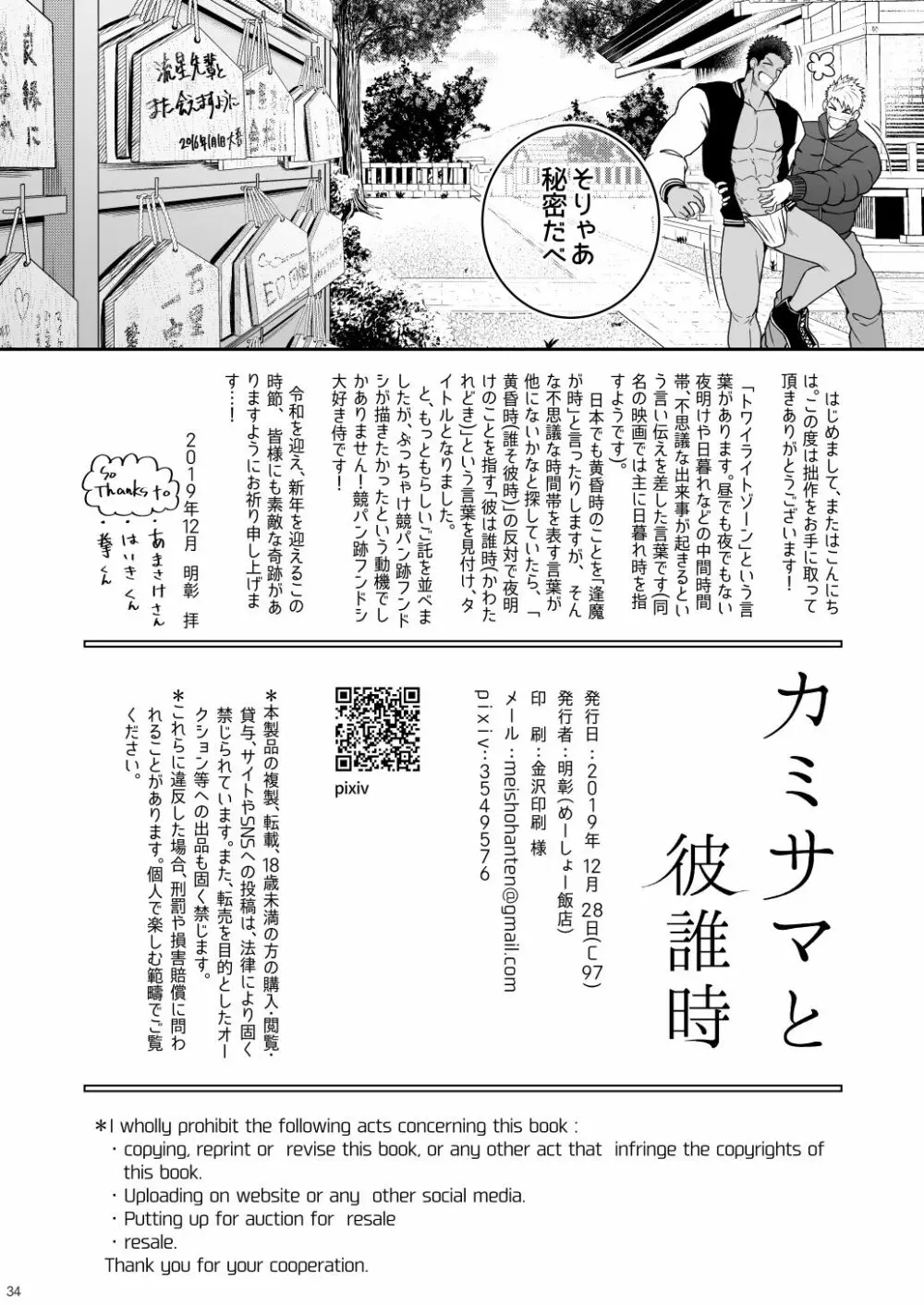 カミサマと彼誰時 Page.33