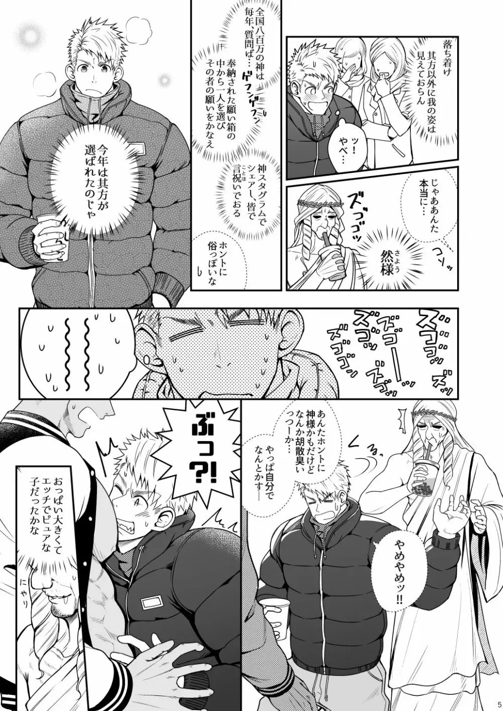 カミサマと彼誰時 Page.4