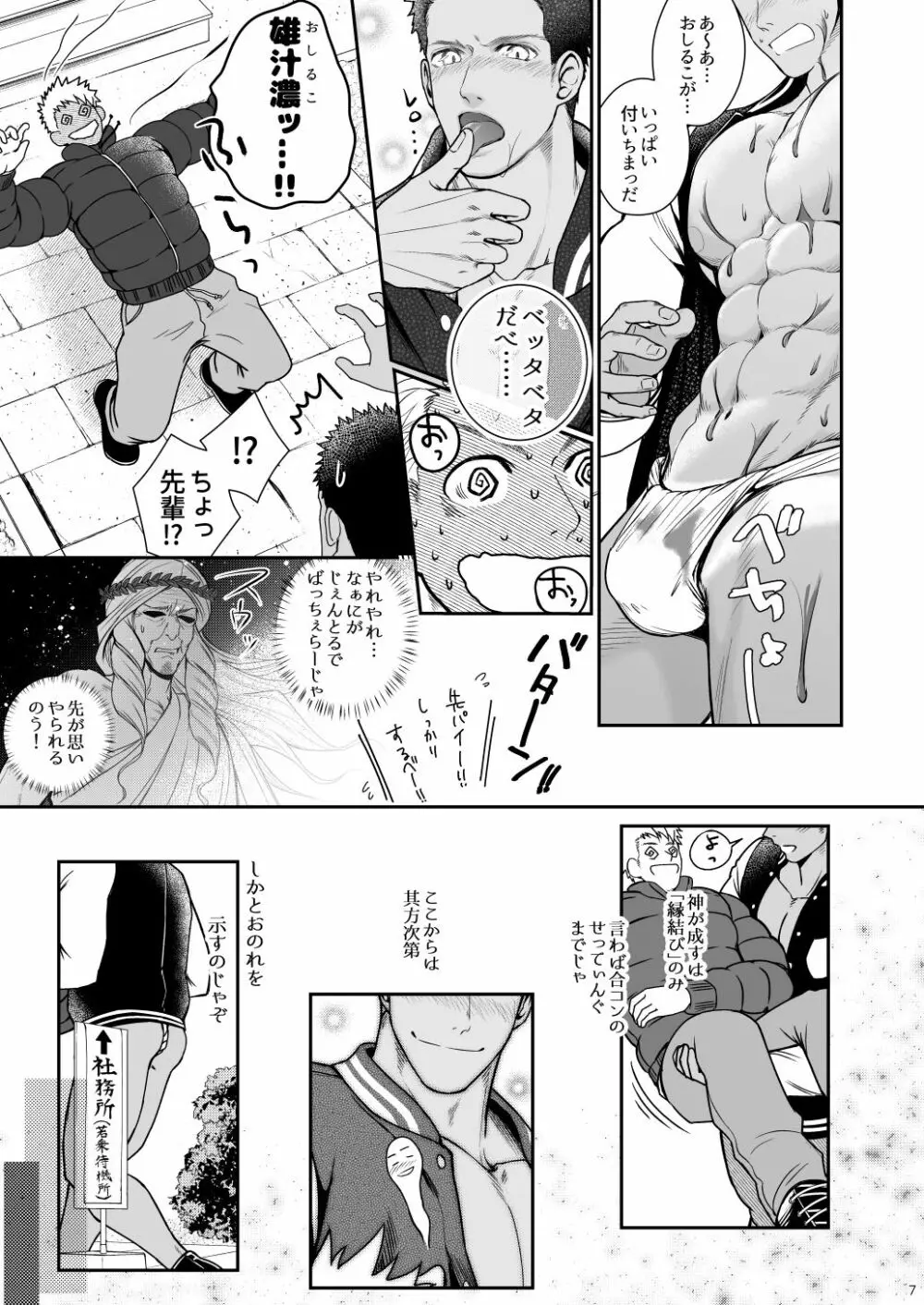 カミサマと彼誰時 Page.6