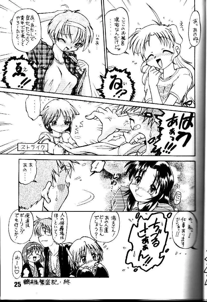 葉っぱの河流れ 1/2 Page.24