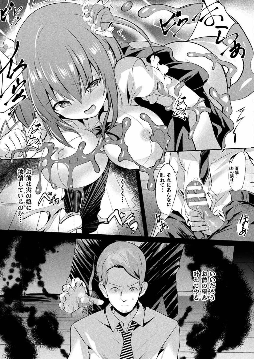 魔法少女マーテルレア Page.63