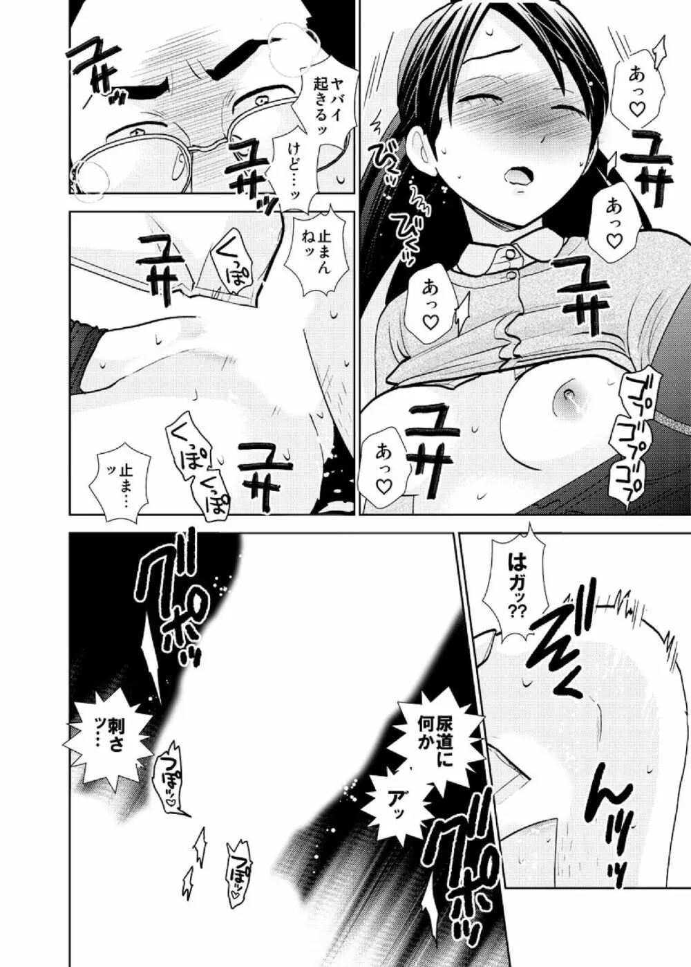 店長面接〜マッサージの指導中に挿入れられて〜 4 Page.22