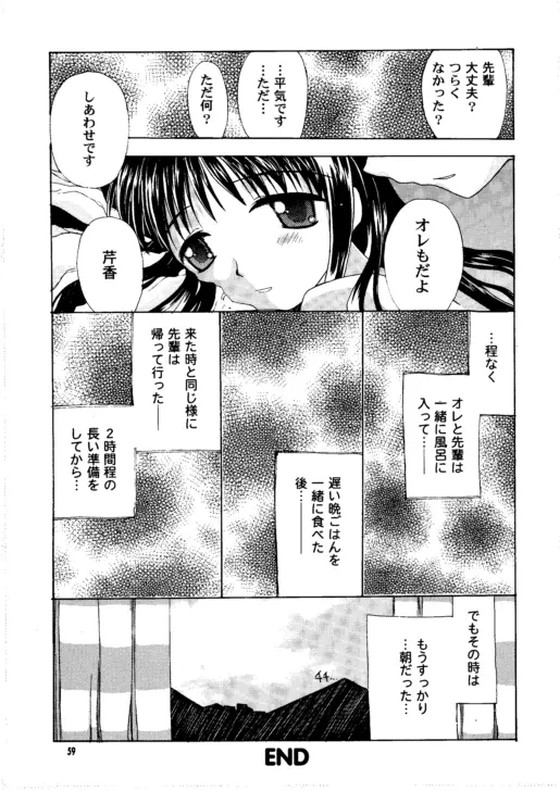 HEAT TO HEAT Page.59