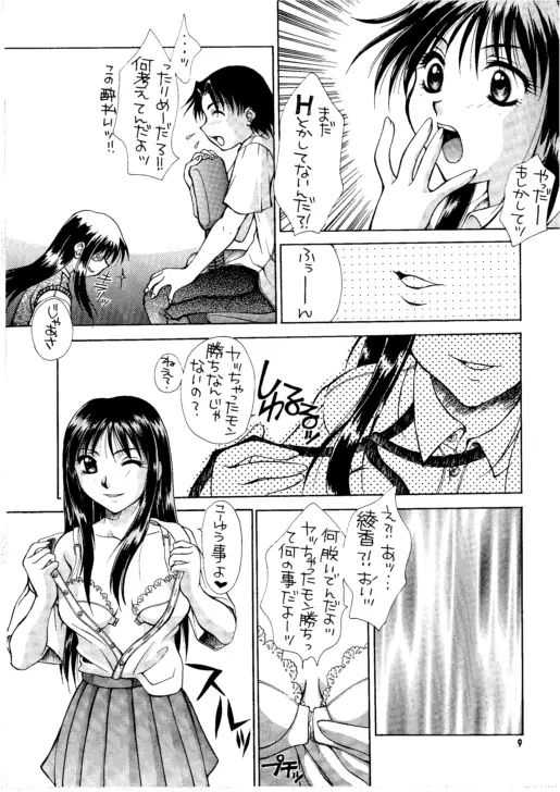 HEAT TO HEAT Page.9