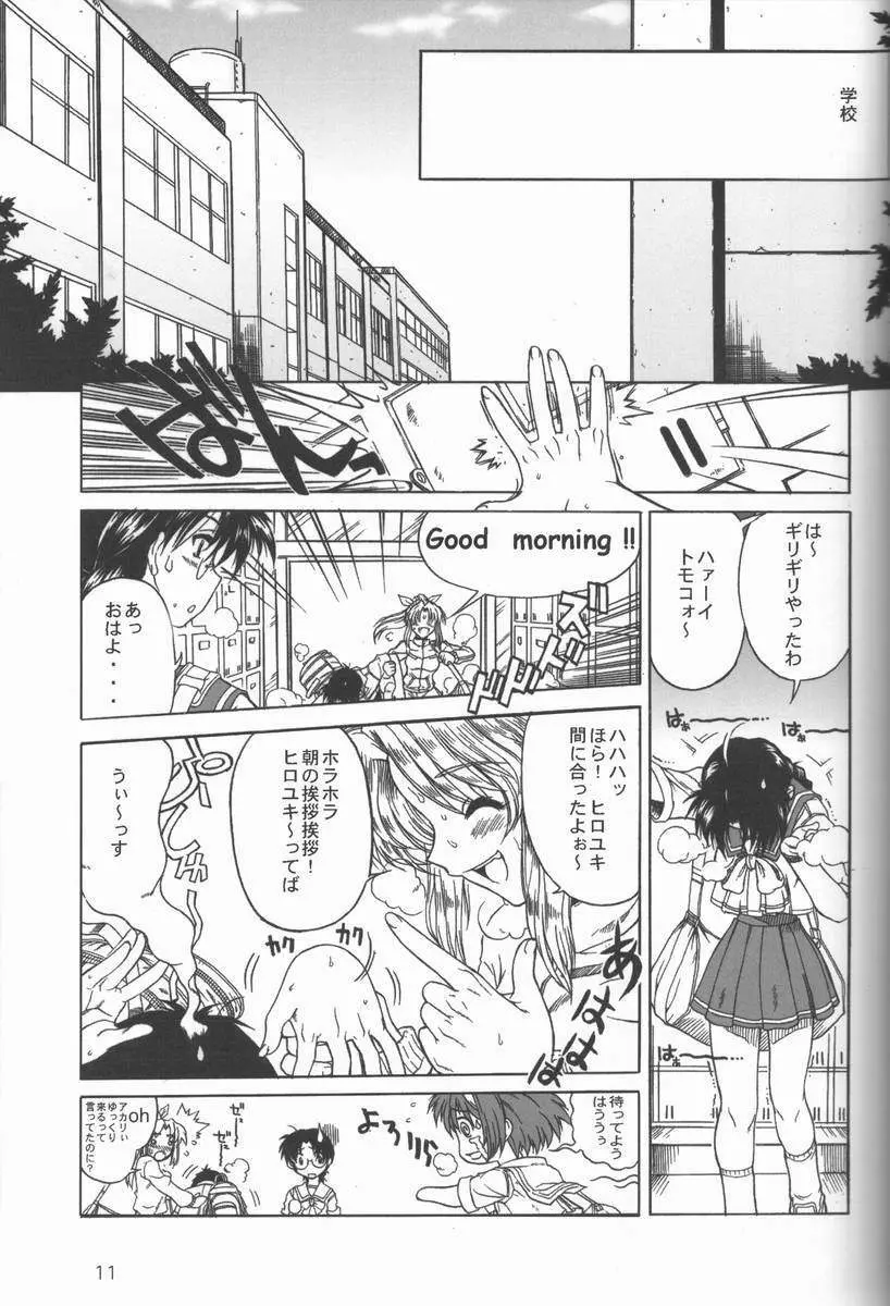 関西的委員長 西から来た委員長… Page.10