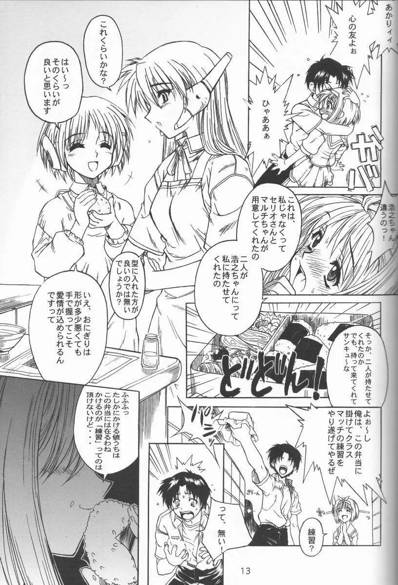 関西的委員長 西から来た委員長… Page.12