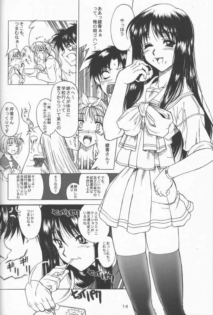 関西的委員長 西から来た委員長… Page.13