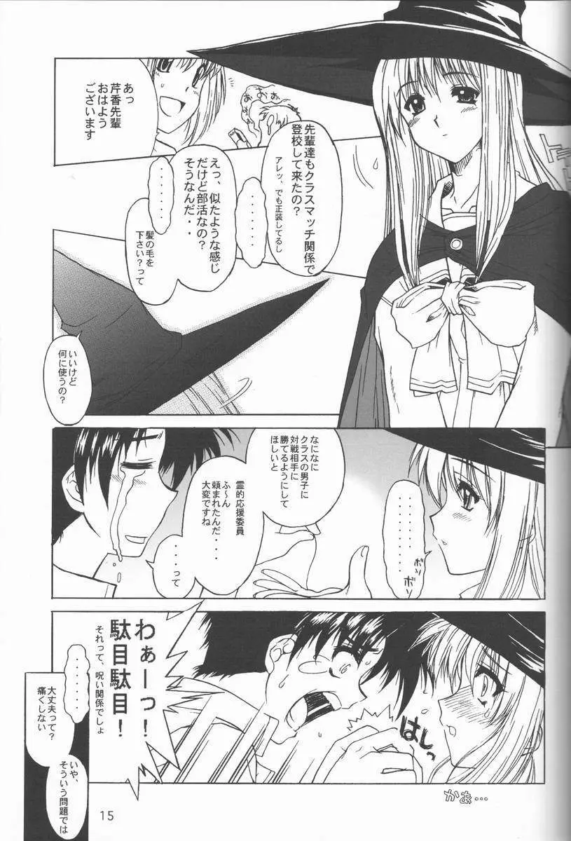 関西的委員長 西から来た委員長… Page.14