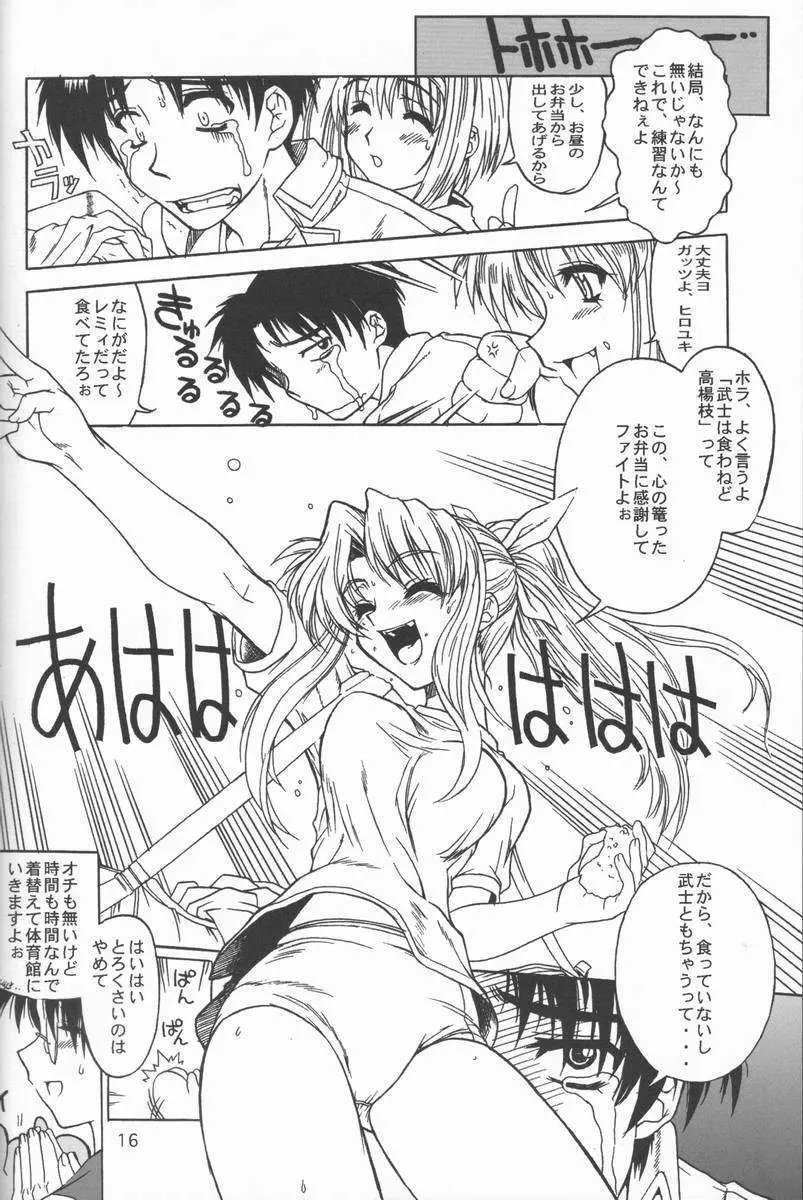 関西的委員長 西から来た委員長… Page.15