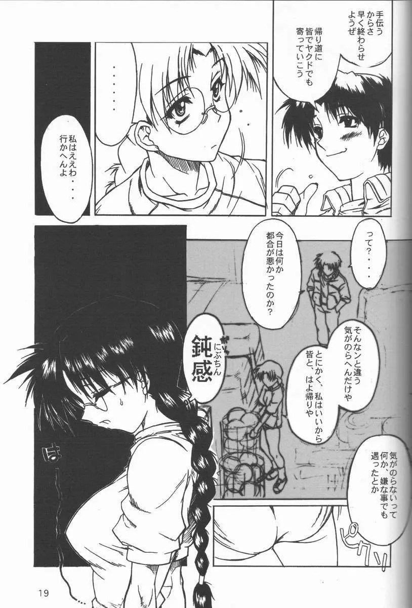 関西的委員長 西から来た委員長… Page.18