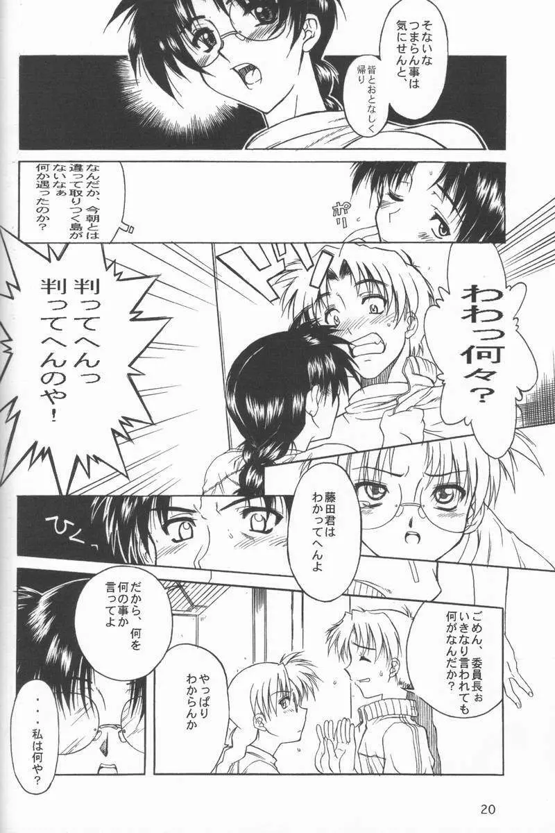 関西的委員長 西から来た委員長… Page.19