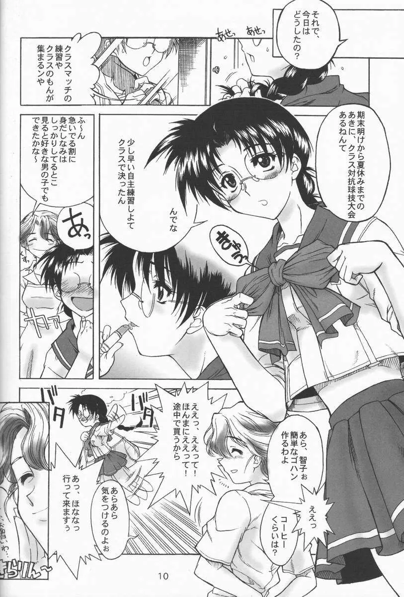 関西的委員長 西から来た委員長… Page.9