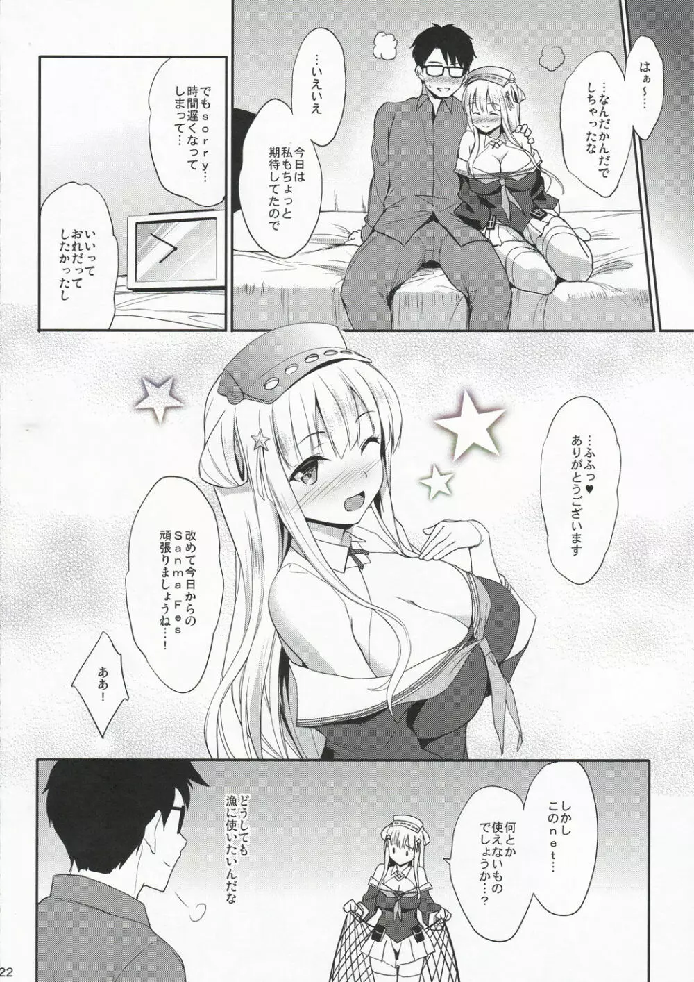 Fle★Pai + C97おまけ折本 Page.21