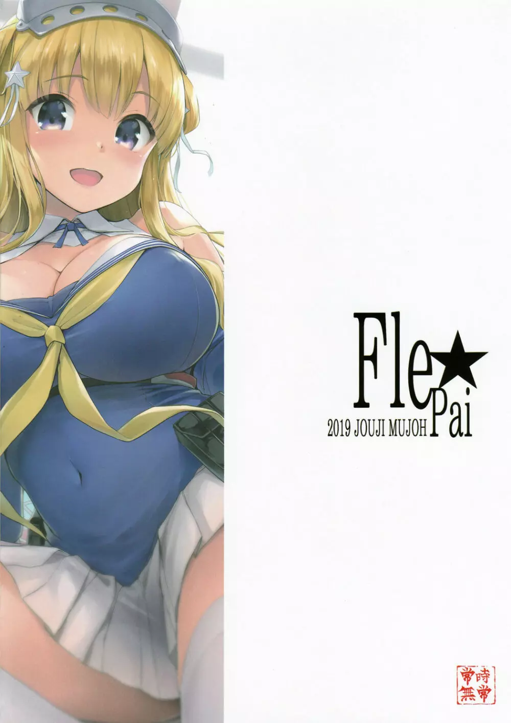 Fle★Pai + C97おまけ折本 Page.25