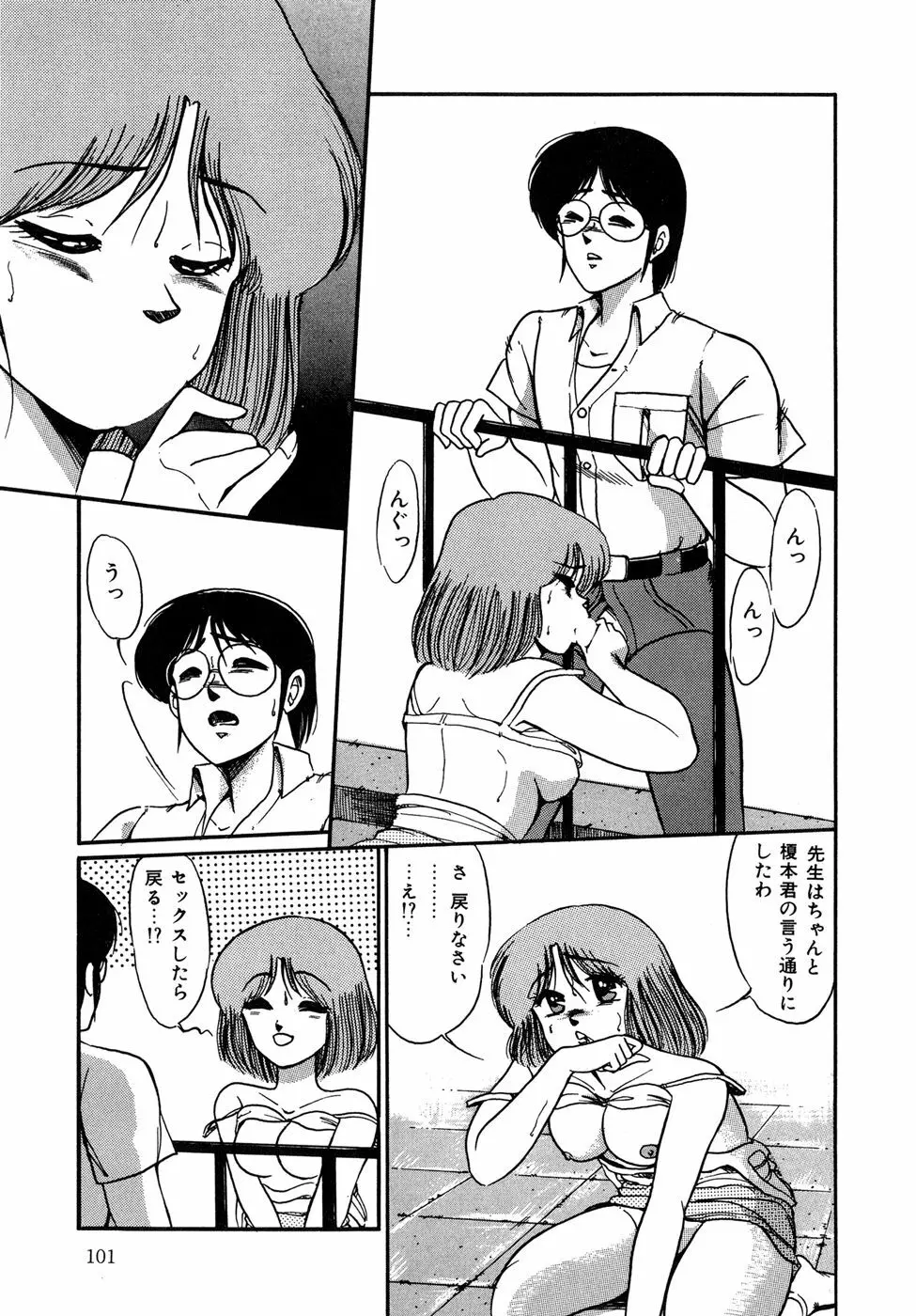 O嬢先生 Page.101