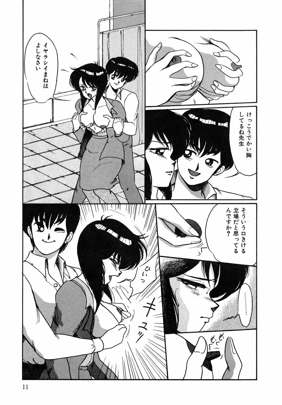 O嬢先生 Page.11